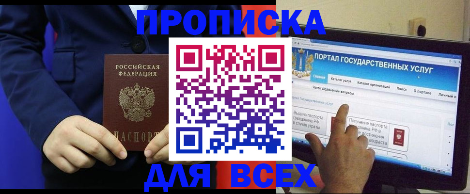 прописка законно в Пермской области