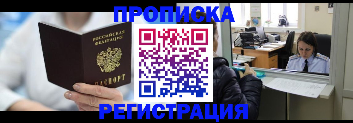 прописка от собственника в Пермской области